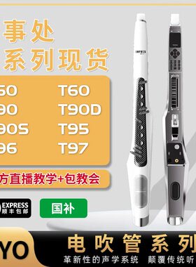 新款TOYO电吹管音悦师 T30/50/60/T90/90S/90D/T95/T96/T97电吹管