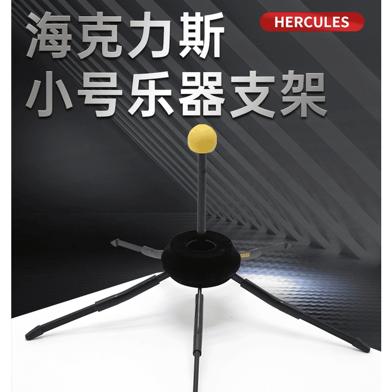 海克力斯DS410B小号乐器架子支架托架地架展示架立式可折叠便携式