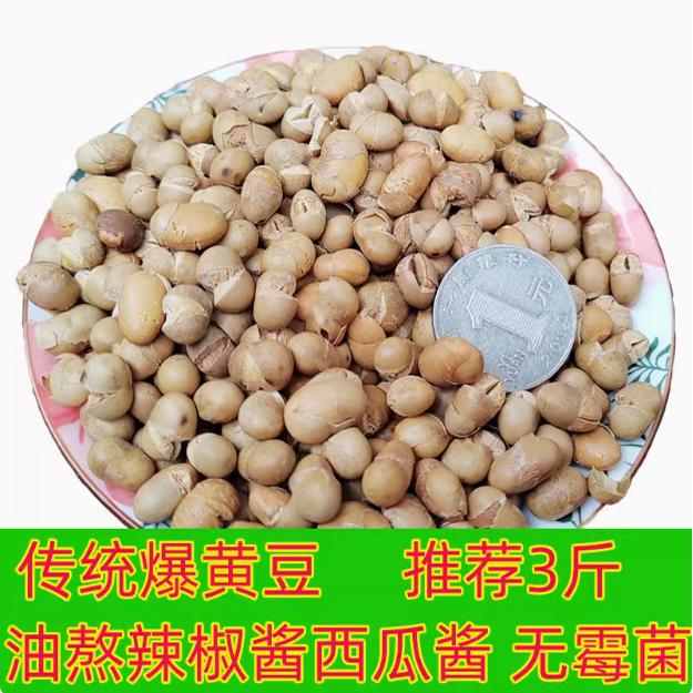 河南商丘原味炸黄豆爆黄豆可熬辣椒酱黄豆酱西瓜酱牛肉酱豆酱蘸酱
