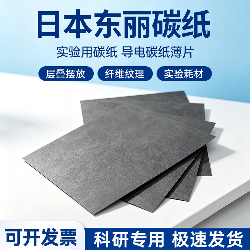 日本东丽Toray导电碳纸 燃料电池专用生碳纸TGP-H-060 亲水 疏水