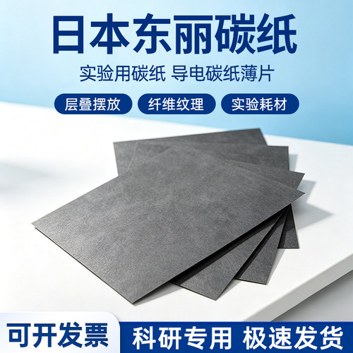 日本东丽TGPH060导电碳纸