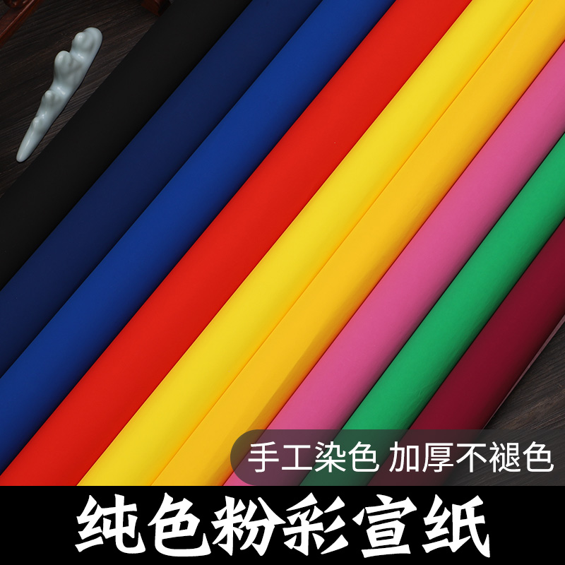 手工粉彩宣纸彩色书法作品纸纯色四尺六尺整张毛笔专用纸书法纸半生半熟楷书行书国展投稿万年红彩宣安徽泾县