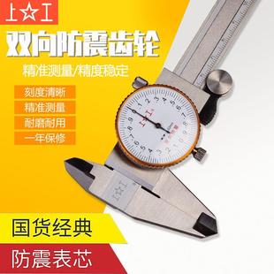 上工不锈钢带表卡尺0 200 150mm高精度游标卡尺广陆迷你代表卡尺0