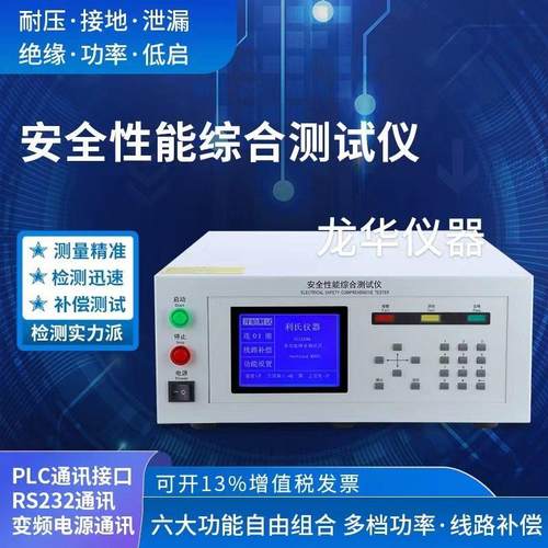 KGL1106安规综合测试仪耐压接地功率泄漏绝缘启动 高精度连接电脑