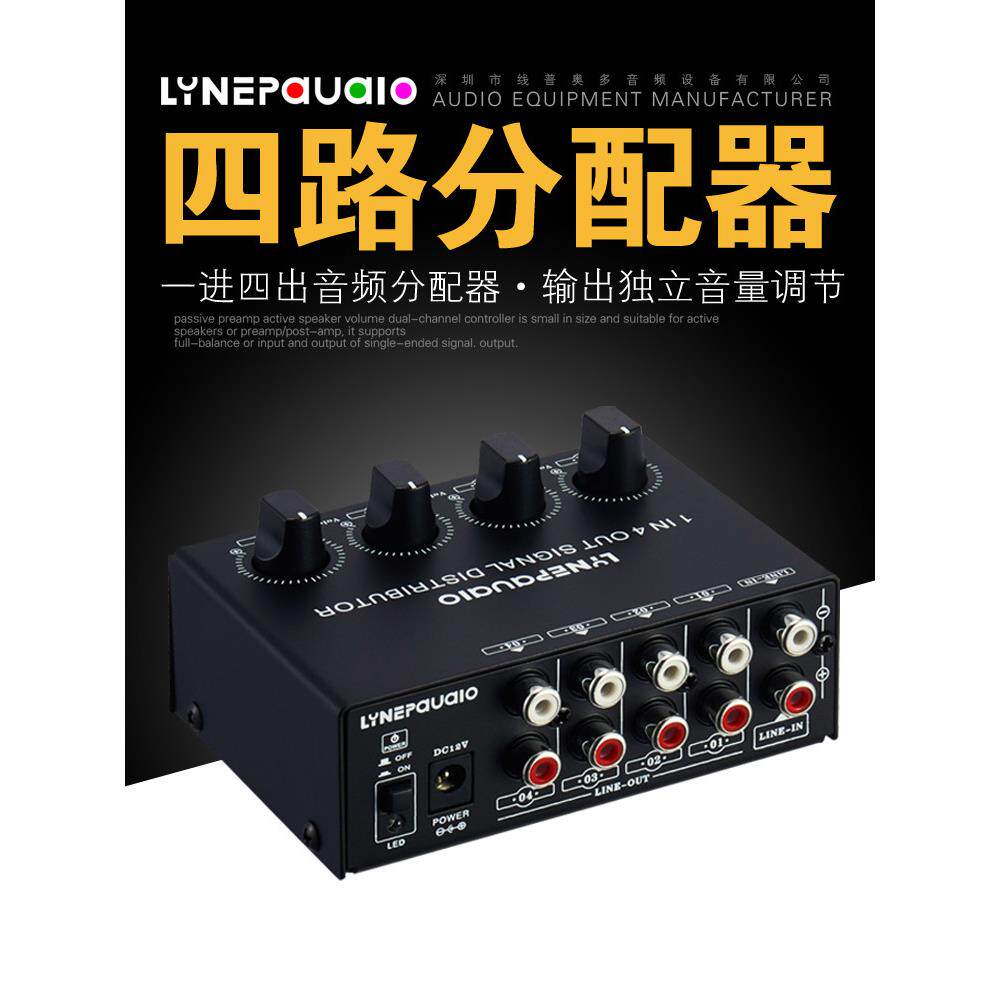 1进4出前级立体声信号放大器分配器比较器输出独立音量调节无损耗
