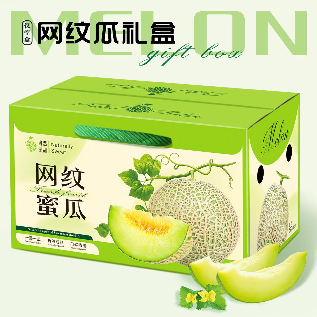 网纹甜瓜礼盒羊角蜜香瓜蜜瓜西瓜包装盒空盒子手提纸箱子5-10斤装