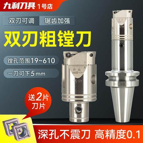 双刃粗镗刀锯齿可调式镗刀头加工中心镗孔刀柄加长BT40粗镗刀套装