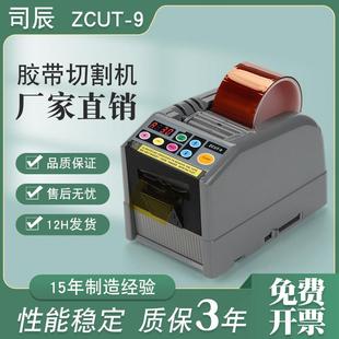 胶带切割器 9胶带切割机全自动胶带切割机 厂家直销 进口品质zcut