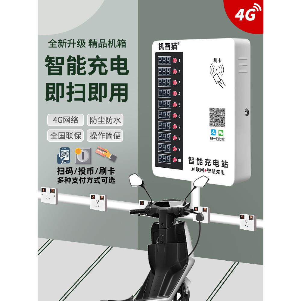 电瓶车充电桩电动车小区户外扫码智能插座家用出租房商用充电站