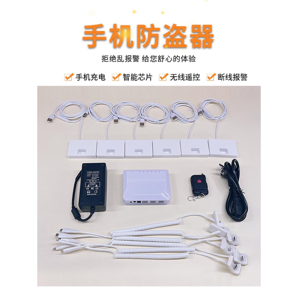 手机防盗报警器展示架一拖六八报警器适用于小孔体验台报警充电