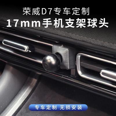 适用荣威D7改装空调出风口车载手机无线 线充电支架球头DMH车内用