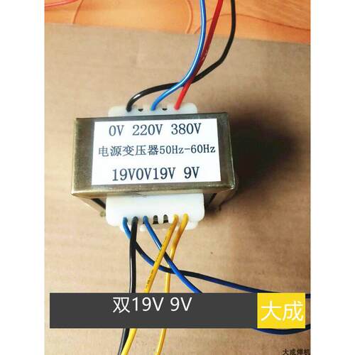 单管控制板变压器 0-9V 19V-0-19V 双19V 9V