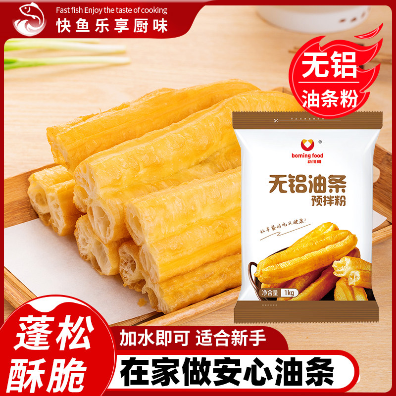 油条自发面粉家用无铝脆皮油条粉安心炸油条面粉专用粉商用预拌粉