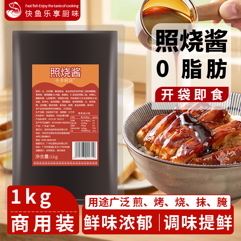 照烧酱日式照烧酱商用0脂肪章鱼小丸子烧酱低脂o照烧酱汁鸡排鳗鱼,粮油调味/速食/干货/烘焙,酱类调料,淘宝优惠券,粉丝福利购,淘宝优惠卷