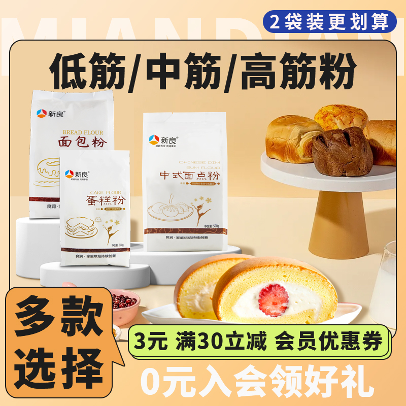 新良低中高筋面粉多款选择
