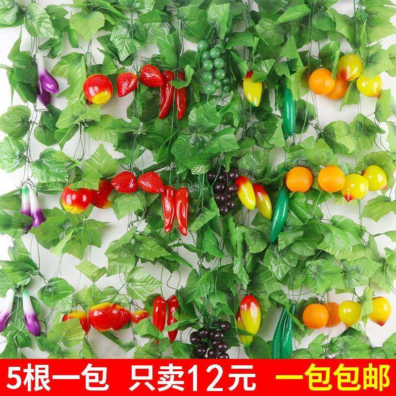 家居树叶仿真水果藤条墙上茄子辣椒假藤花藤假花幼儿园五彩大葫芦