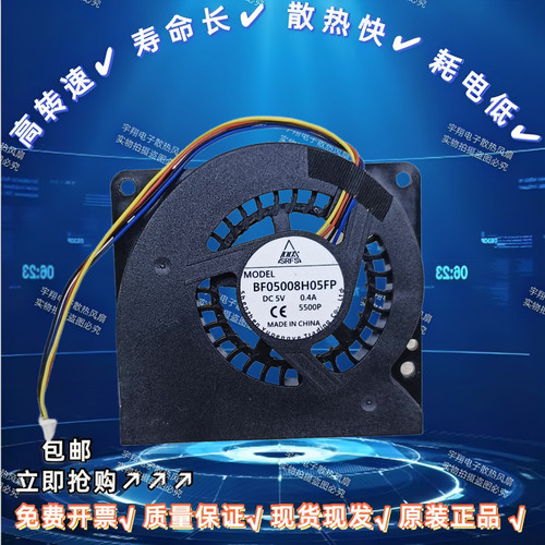 QT F-T037FAN5308 BF05008H05FP 5V 0.4A 4线鼓风机投影机风扇