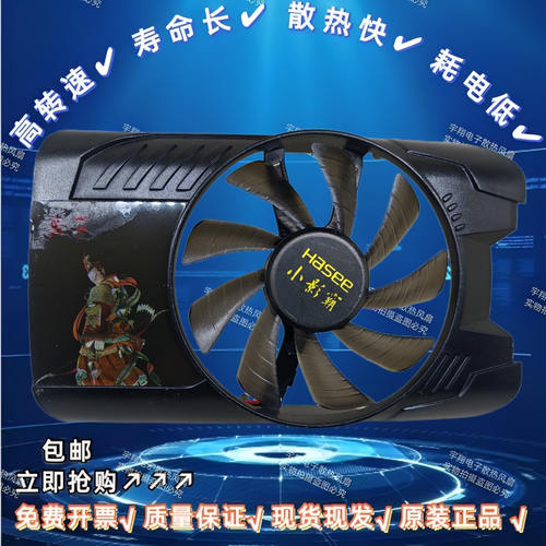 原装小影霸GT630 GT740 GTX740 女娲版 GT730伏羲/后羿版显卡风扇