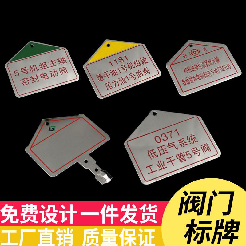 定做70*80MM阀门标志牌支架定做电厂标牌不锈钢腐蚀刻喉箍标识铝