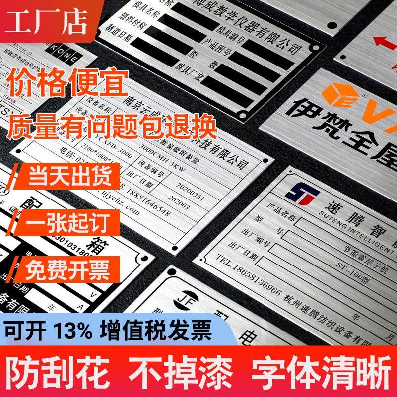 机械设备产品铭牌定制不锈钢腐蚀烤漆标牌定做金属标识牌铝牌订做