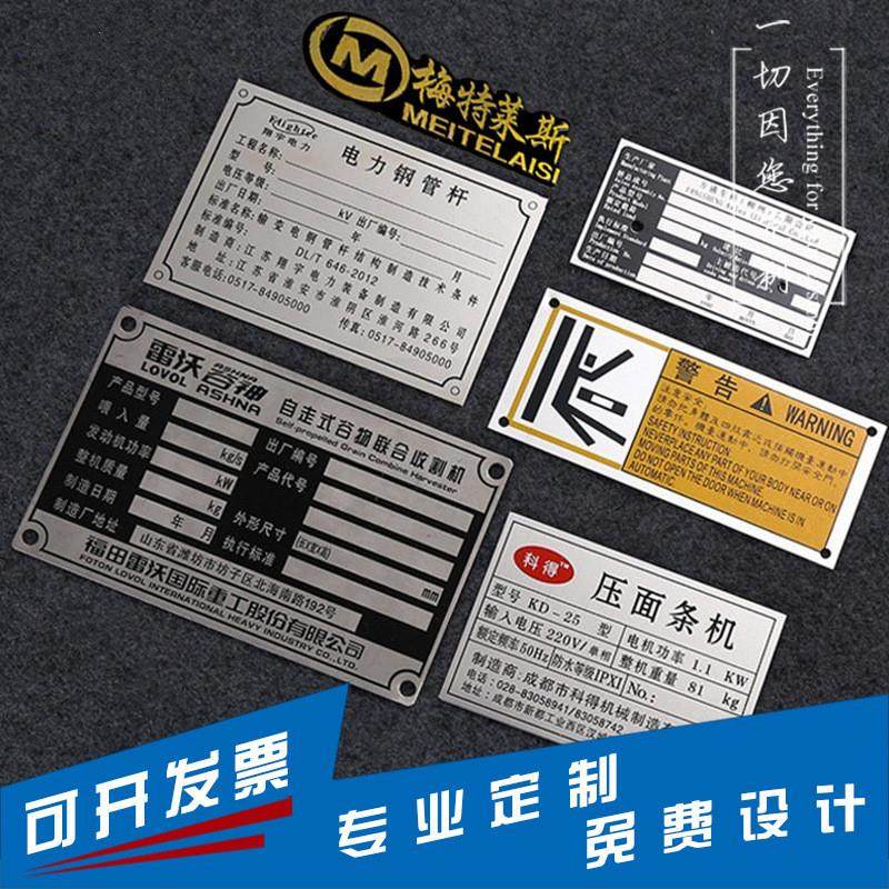 铝牌定做金属标牌制作丝印腐蚀定制铜铭牌蚀刻不锈钢机械设备机器