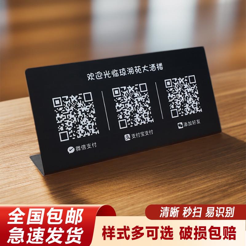 定制二维码不锈钢支付收款牌银联摆台黑钛金属创意桌台立牌展示牌