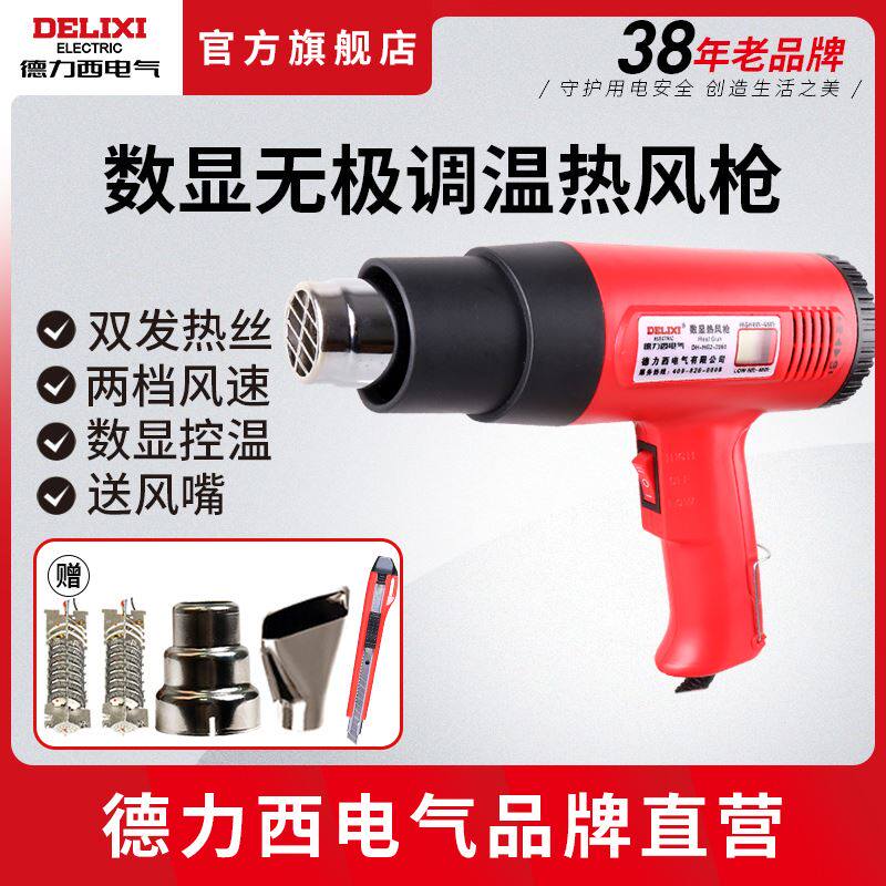 DELIXI ELECTRIC/德力西电气数显型热风枪工业烤枪塑料焊枪可调属于什么档次？