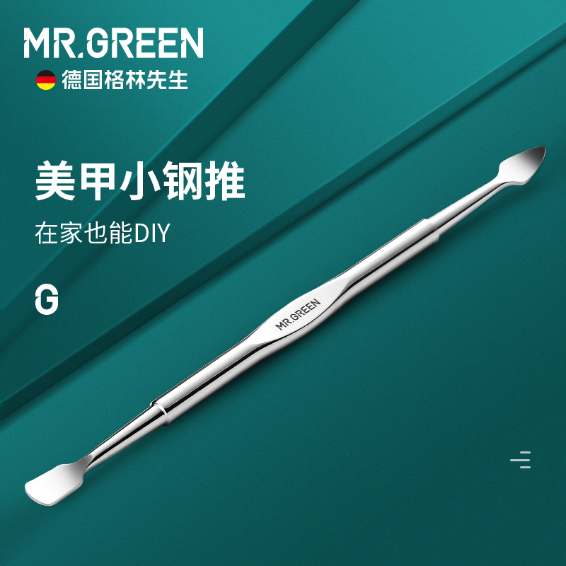 德国边缘污垢清洁钢推美甲工具