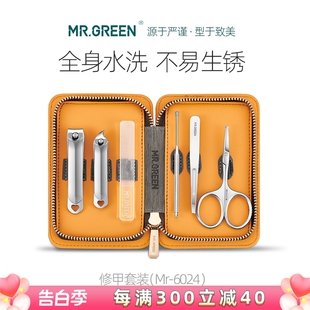 德国MR.GREEN指甲刀套装 不锈钢指甲钳家用修甲工具 斜口指甲剪套装