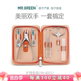 德国MR.GREEN指甲刀套装 进口不锈钢指甲剪个人护理修甲工具嵌甲钳