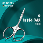 德国MR.GREEN眉剪修眉毛剪刀进口不锈钢女士化妆剪美妆工具