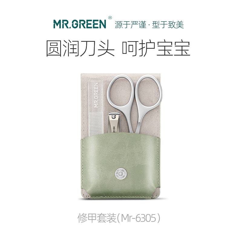 德国MR.GREEN婴幼儿指甲刀套装新生儿指甲剪宝宝专用防夹肉指甲钳