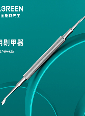 MR.GREEN德国去死皮推叉进口不锈钢双头倒刺甲沟翘剔甲器炎脚趾甲