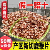 梅花鹿鞭片长白山鹿血鹿鞭切鹿茸滋补男用泡酒料吉林双阳正品 50g