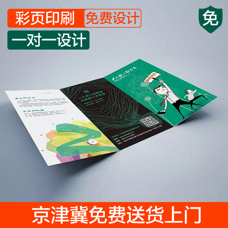 双面a4宣传册彩色小批量三折页