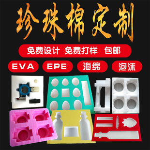 珍珠棉内托定做内衬定制EPE防震EVA黑白海绵异形定位防静电包装