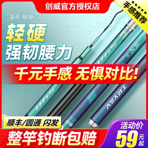 创威凌天二代小大综合钓鱼竿鲫竿