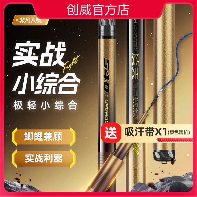 创威凌天非凡大师极轻小综合鱼竿