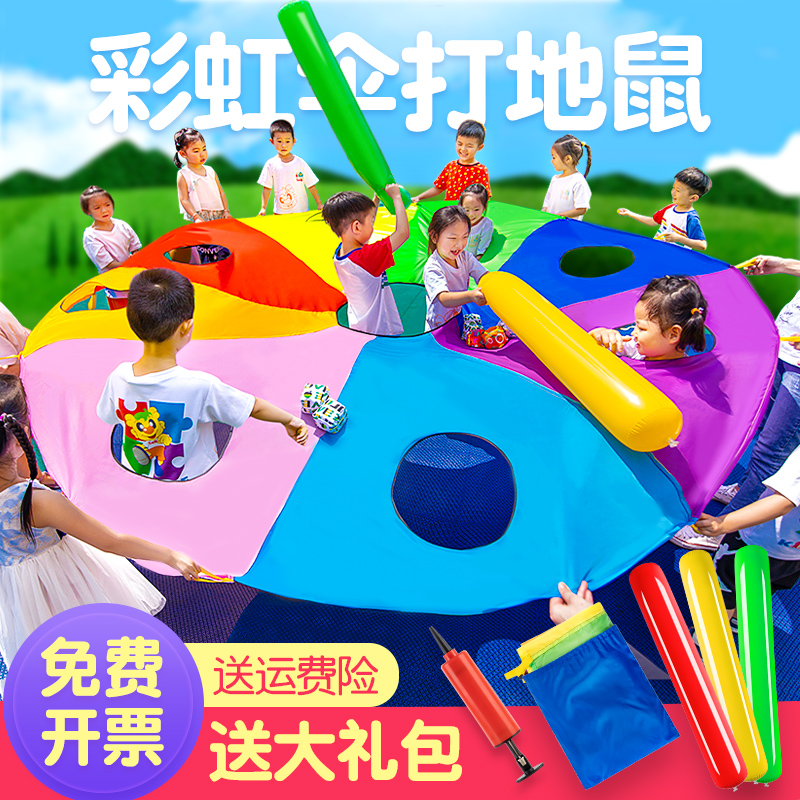 打地鼠彩虹伞幼儿园户外玩具儿童游戏道具早教感统活动训练器材