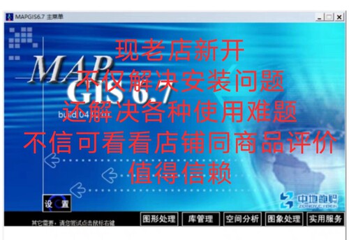 mapgis67系统安装解决安装失败/卸载残留等问题远程拍2份