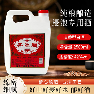 杏皇后山西清香纯粮桶装白酒
