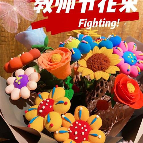 教师节花束粘土花束小红书手工粘土diy花束材料包太空彩泥黏土