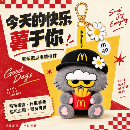 麦当劳GD权志龙联名猫咪毛绒公仔包包挂件钥匙扣卡通挂饰潮玩礼物