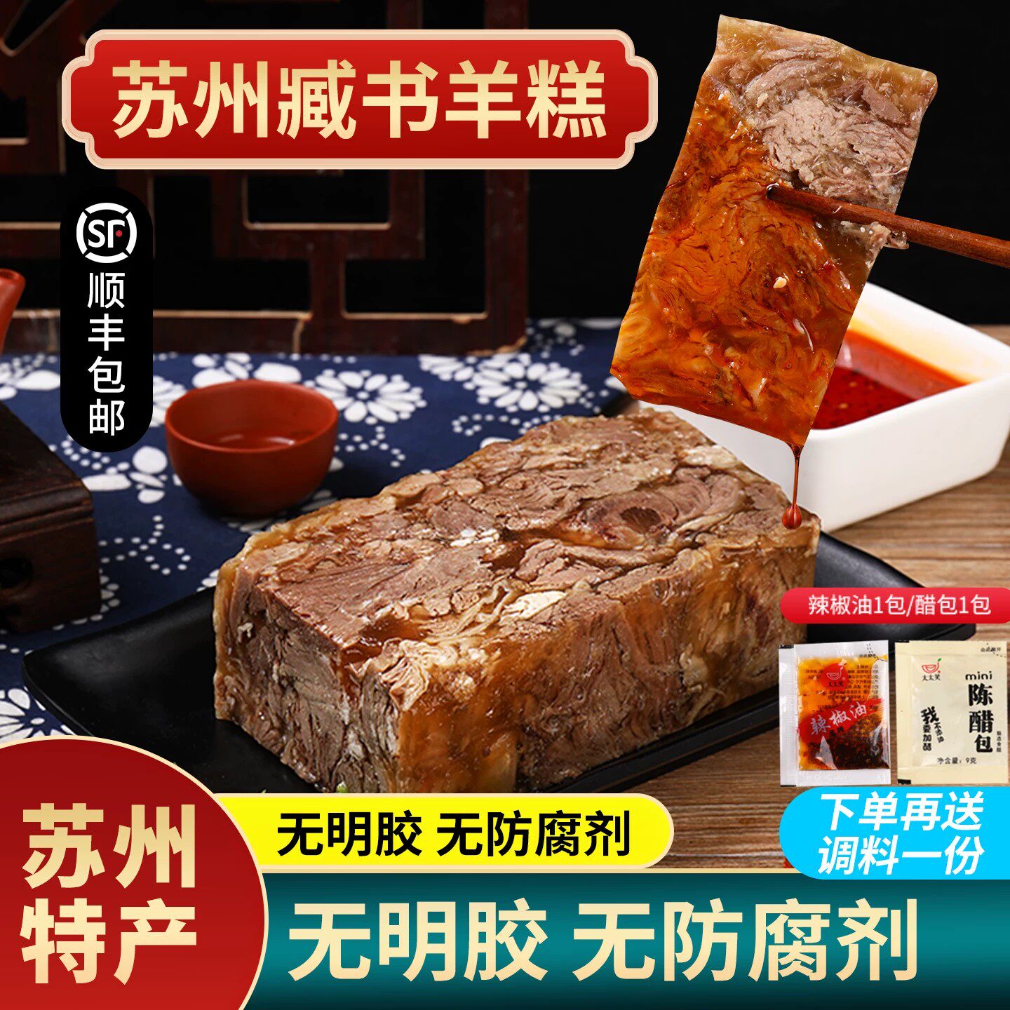 苏州藏书羊糕羊肉即食冷链发货