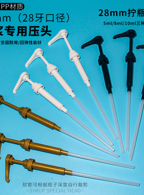 MONIN700ml莫林糖浆压头泵头 28/31/28mm口径咖啡压嘴5cc挤压泵头