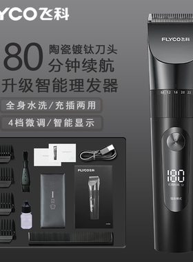 飞科理发器电推剪推子自己剪剃头发神器家用男士电动剃头刀FC5908