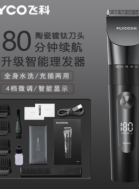 飞科理发器充电式电推子FC5908