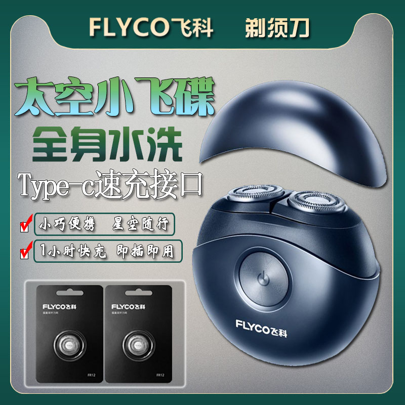 飞科剃须刀FS891充电式男士电动刮胡刀便携车载浮动双刀头胡须刀
