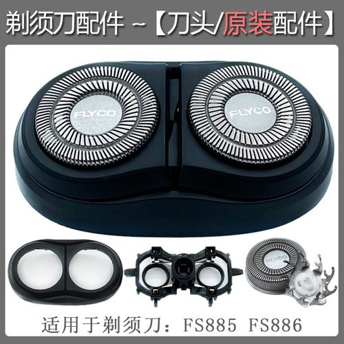 飞科电动剃须刀FS885刀头FS886/887/888/889刀网罩原装整体配件