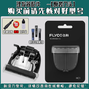 飞科理发器原装替换头适配FC5916/FC5915/FC5908新款镀钛陶瓷刀头